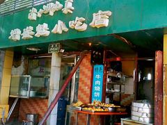 -增盛魁小吃店