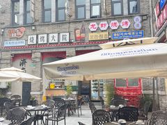 -五悦北平四季涮肉·烧烤(老商埠店)