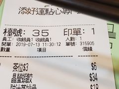 账单-添好运点心专门店(中环IFC店)