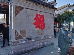 -鸣鹤古镇