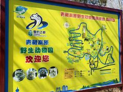 -青藏高原野生动物园