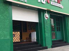 门面-班花麻辣烫(南京概念店)