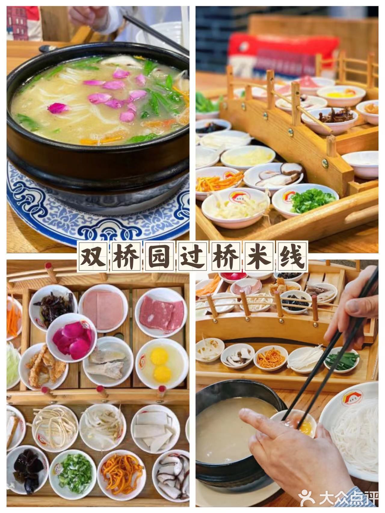过桥米线  配料丰富  宝藏米线