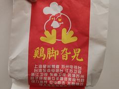 -鸡脚旮旯平江路店