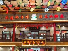 -国俊八大碗饭店