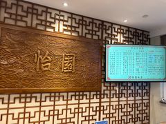 -怡园饭店-餐厅(四望亭店)