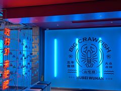 -肥肥虾庄·金牌油焖大虾(杨园滨江时代walk店)