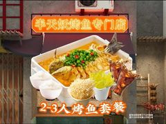 -半天妖烤鱼(东方新天地店)