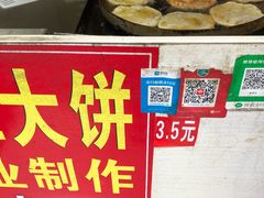 -安工大饼庞家肉饼