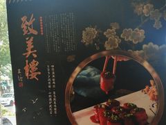 -致美楼(前门店)