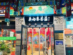 -吴裕泰茶莊(大栅栏店)