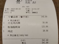 账单-伊藤ITO(侨福芳草地购物中心店)