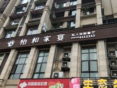 门面-怡和家宴(天立·观澜国际店)