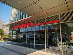 -方铲铲·成都板凳面(滨江银泰店)