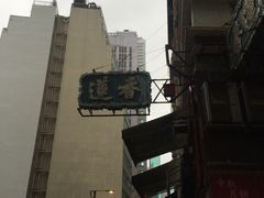 -香港蓮香樓(上環店)