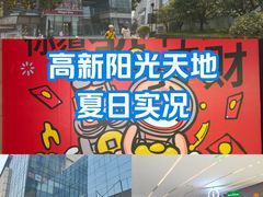 -阳光天地