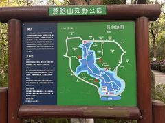 -燕晗山郊野公园