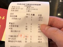 账单-大铁勺新津菜(东丽阳光新业广场店)