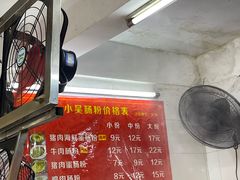 -小吴肠粉