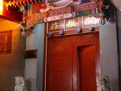 -北京阅微庄四合院文化特色酒店
