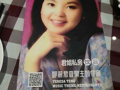 -邓丽君音乐主题餐厅