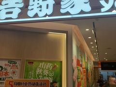 -吉野家(上海美罗城店)