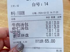 -清真老铁家灌汤包