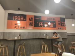-庆蓉云·庆云面(双林店)