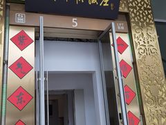 门面-东来顺饭庄(金泉广场店)