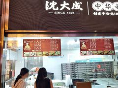 -沈大成(南京东路店)