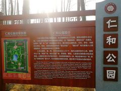 -仁和公园(顺义区)