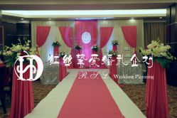 -红丝高端婚礼中心(旗舰店)