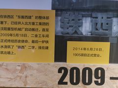 -1905文化创意园