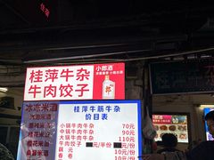 -桂萍特色牛筋牛杂(长堤街总店)