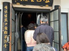 -哑巴生煎(临顿路店)