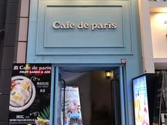 -Cafe de Paris(林荫路店)