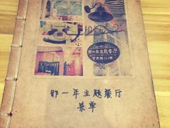 -乌镇那一年小院主题餐厅(甘泉西路店)