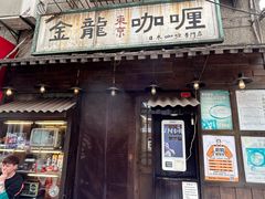 -金龙咖喱