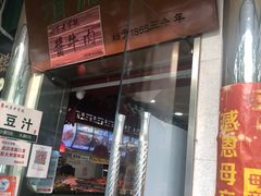门面-牛街清顺斋小吃(牛街东里小区一区店)
