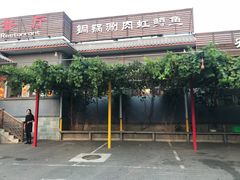 -钰田大院·碳烤虹鳟鱼·怀柔地道农家菜(雁栖湖店)