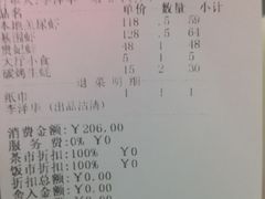 账单-新海利(北岭店)