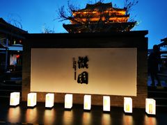-濮园 · 四合院餐厅
