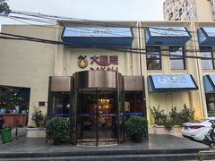 -大鸭梨烤鸭(石佛营店)