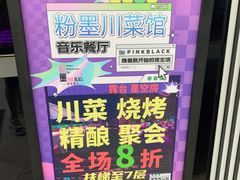 -粉墨特色菜·烧烤音乐酒馆