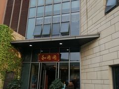 -翠山·映月湖景餐厅(映月湖公园店)