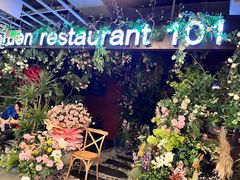 -第101座花园餐厅(湖滨88店)