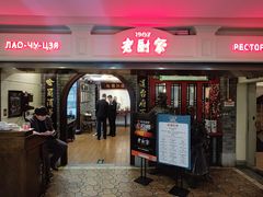 -老厨家(中央大街西七道街店)