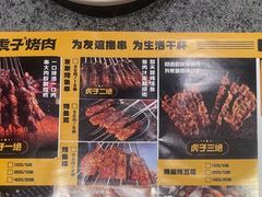 -丁虎子烤肉(国道二店)