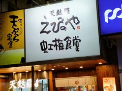 -虹梅食堂·爱蝦乃家