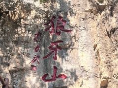 -狼牙山风景区